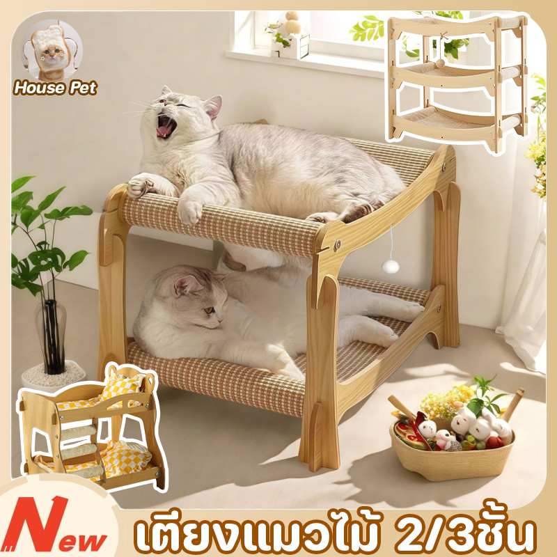COD เตียงแมวไม้ 2ชั้น โครงปีนแมว 2/3ชั้น เตียงแมวลับเล็บ ทนต่อการขัดถูและรอยขีดข่วน ฝนเล็บแมว
