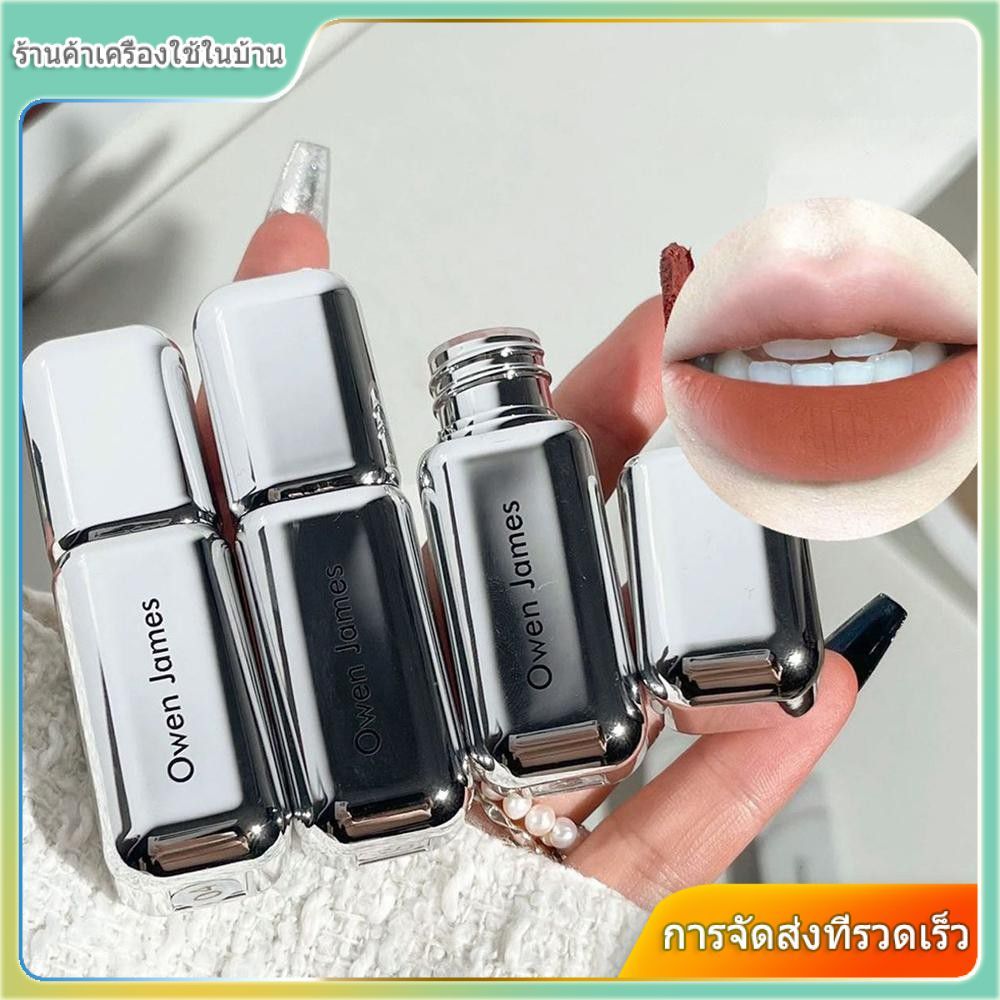 ลิปกลอสเนื้อกำมะหยี่แมตต์ติดทนนานจาก Owen James ลิปกลอสเนื้อกำมะหยี่เนื้อแมตต์ ลิปสติกเนื้อแมตต์ติดท
