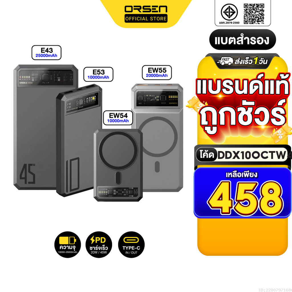 [458บ.โค้ดคุ้ม] Orsen by Eloop EW54 EW55 E53 E43 10000mAh 20000mAh 25000mAh แบตสำรอง PowerBank ชาร์จ