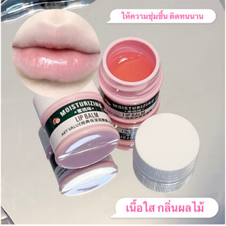 ZZ-shop: ลิปบาร์ม บำรุงริมฝีปาก  ให้ความชุ่มชื้น ป้องกันอากา…