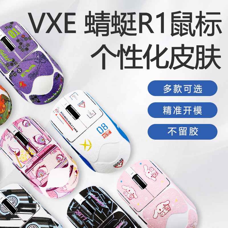 VXE Dragonfly R1 VXE Star Flash เมาส์ไร้สายสติกเกอร์กันลื่น r1se Anti-SLIP สติกเกอร์ป้องกันฟิล์ม pro