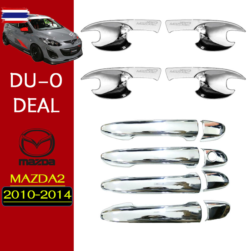 ชุดแต่ง Mazda2 2010-2014 เ้าประตู,มือจั ชุโครเมี่ยม ของแต่งMazda2 มาสด้า2