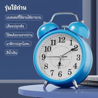 นาฬิกาปลุกวินเทจ 7 นิ้ว กระดิ่งคู่ เสียงดังมาก | หน้าปัดเรืองแสง + มีไฟกลางคืน | ดีไซน์คลาสสิก เหมาะกับทุกห้อง