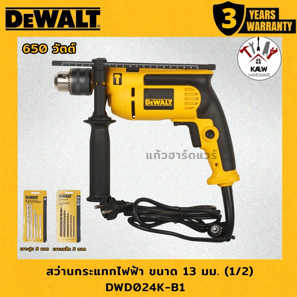DEWALT สว่านกระแทกไฟฟ้า ขนาด 13 มม. (1/2) 650W รุ่น DWD024K-B1 พร้อมส่ง