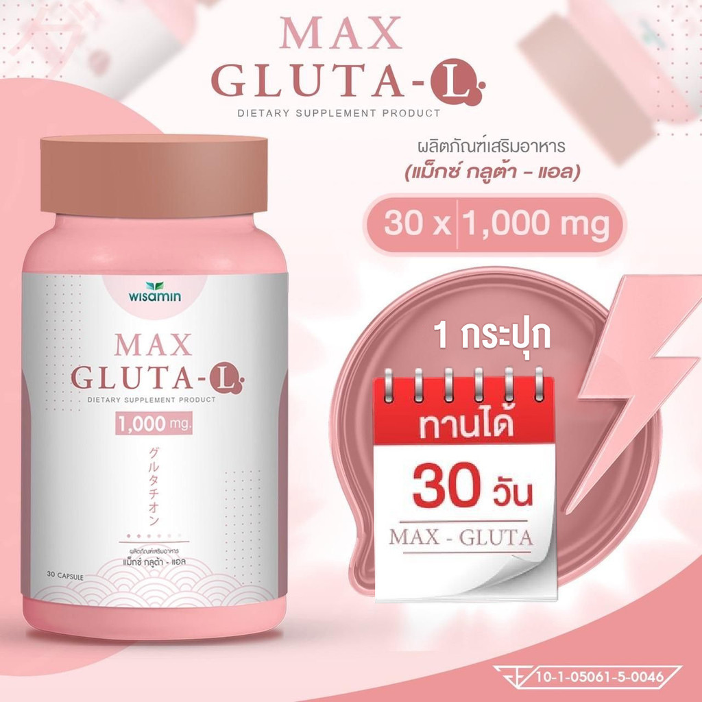 MAX GLUTA-L แม็กซ์ กลูต้า-แอล 1,000 mg/แคปซูล (ตราวิษามิน) จำนวน 1 กระปุก 30 แคปซูล