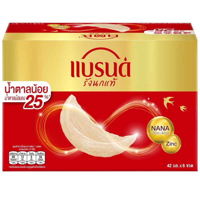 แบรนด์รังนกแท้สำเร็จรูปสูตรไซลิทอล 42มล. แพค 12 Brands Birds Nest Xylitol 42ml. Pack 12 [หมายเลขบาร์โค้ด 8852001109006 ]