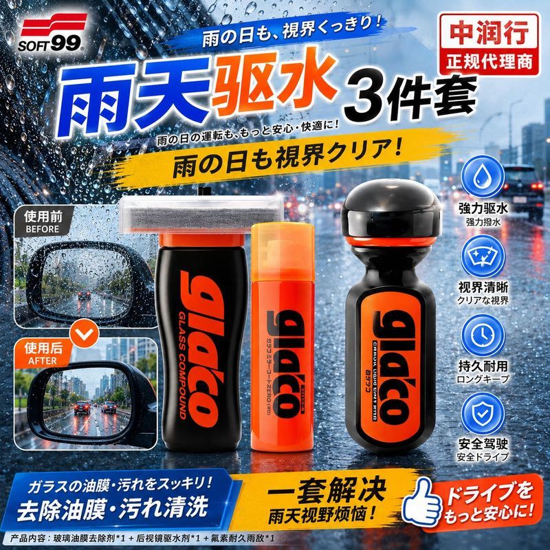 Qionghai City Shujie Pinchao Co., Ltd. Rain Enemy soft99 ฟิล์มล้างไขมันกันฝนตัวแทนกระจกรถยนต์เคลือบก