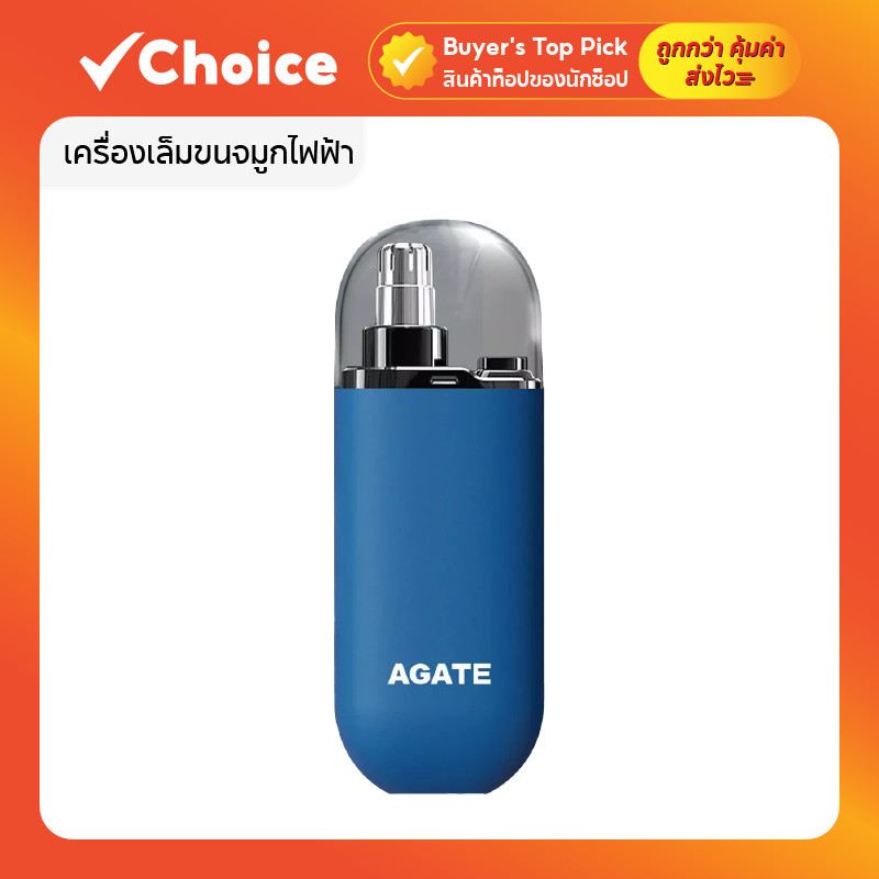 เครื่องเล็มขนจมูกไฟฟ้า Agate ของแท้ แบบชาร์จ USB กันน้ำ