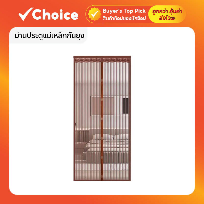ม่านประตูแม่เหล็กกันยุง ระบายอากาศได้ดี ปิดอัตโนมัติ ติดตั้งง่าย ไม่ต้องเจาะ พร้อมอุปกรณ์ติดตั้ง