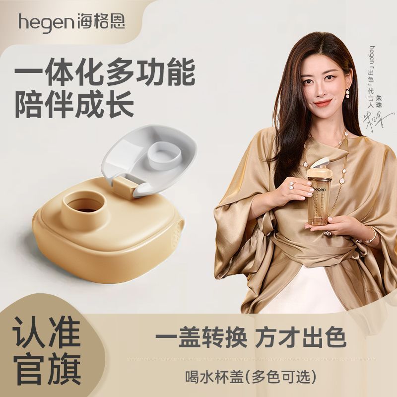 Hegen Hegen Hegen ฝาถ้วยน้ํามัลติฟังก์ชั่นเด็กทารก Universal อย่างเป็นทางการการ์ตูนอุปกรณ์เสริมแบบพก
