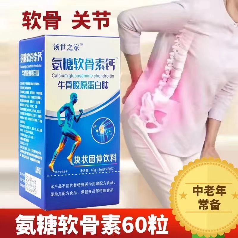 Tangchens Home Ammonia Sugar Chondroitin เม็ดแคลเซียมเนื้อกระดูกคอลลาเจนเปปไทด์เรือธงรับประกันผมตรง 