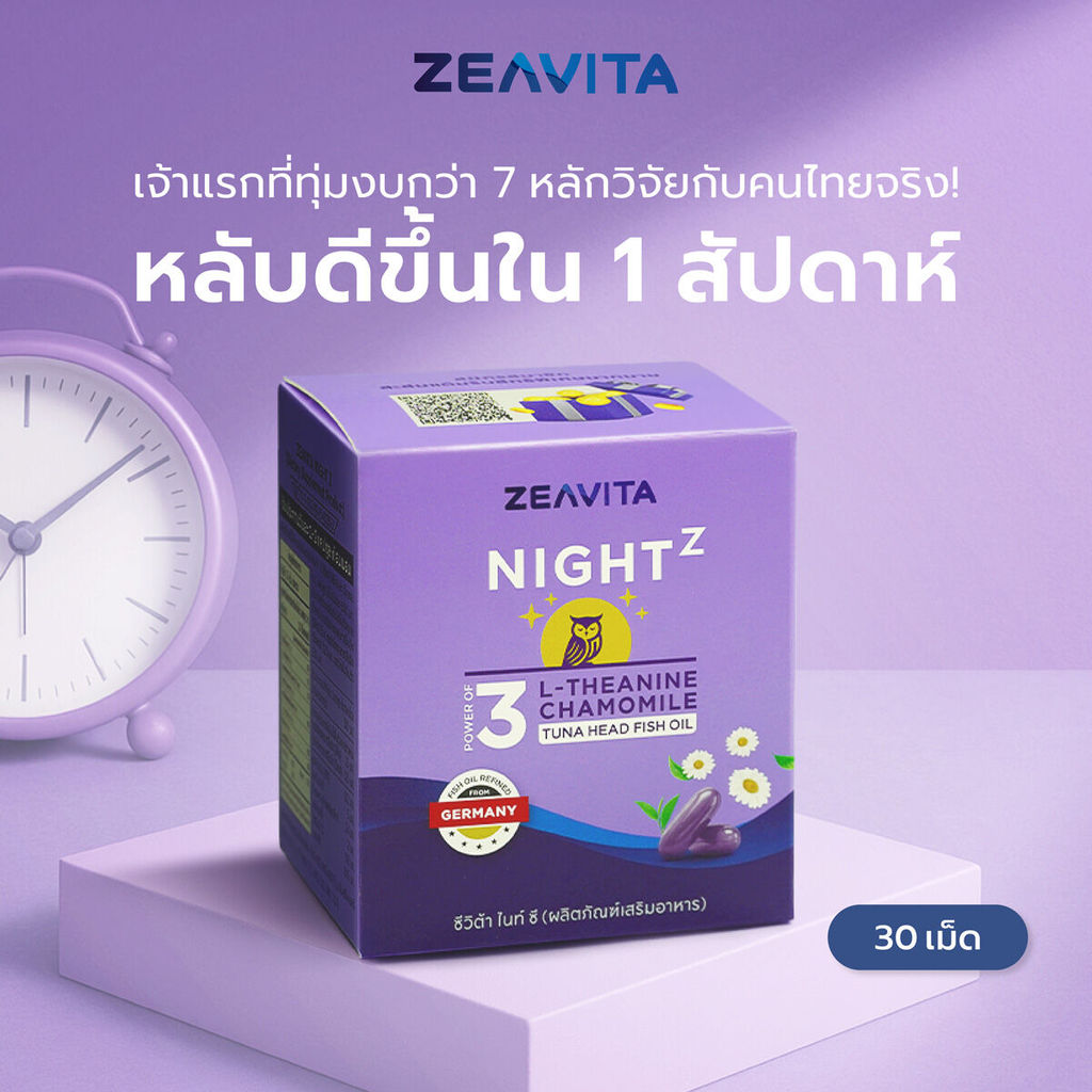 Zeavita ซีวิต้า ไนท์ ซี (หลับเร็ว หลับลึก ตื่นสดชื่น ไม่มีผลข้างเคียง)(30เม็ดx1กล่อง)