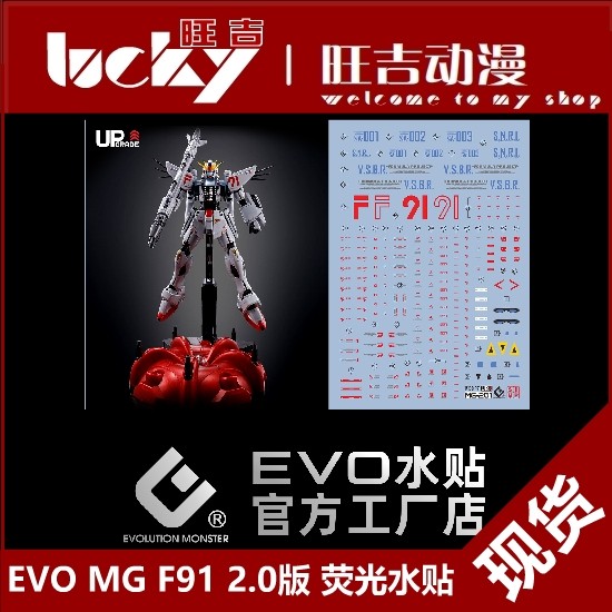 พร้อมส่ง EVO MG F91 F-91 Gundam Ver Version 2.0 รุ่น MG201 สติ๊กเกอร์น้ําเรืองแสง