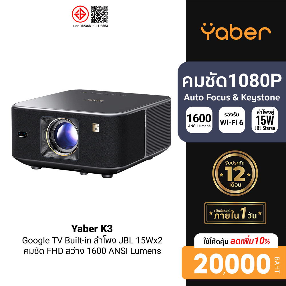 [ลดเหลือ 20000] Yaber K3 โปรเจคเตอร์ Sound by JBL 1080P FHD รองรับ 4K ความสว่าง 1600ANSI Lumens Built-In Google TV -1Y