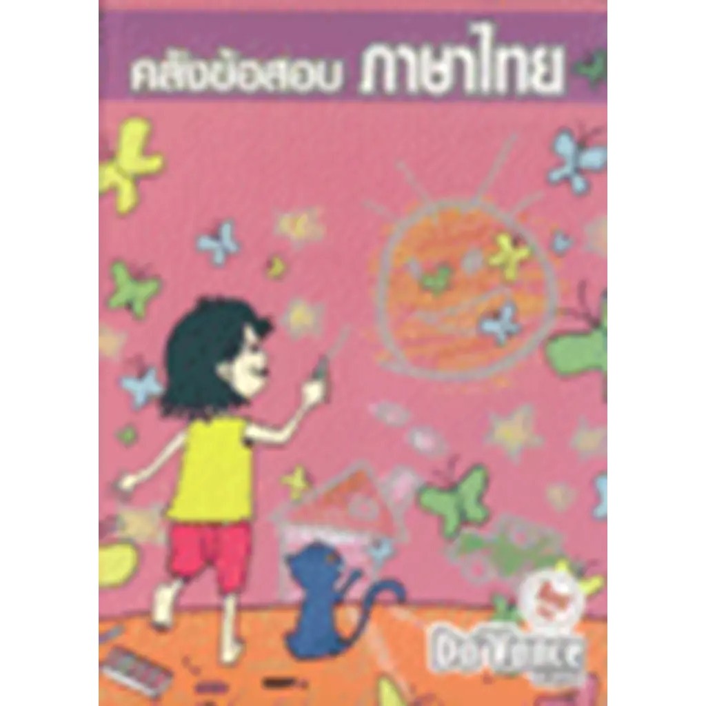 Se-ed (ซีเอ็ด) : หนังสือ คลังข้อสอบภาษาไทย 1000 ข้อ