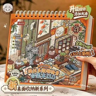 พร้อมส่ง🔥Telado สมุดสติกเกอร์จัดฉากจิ๋ว 13.0 บ้านจิ๋ว 3D แบบรวมเล่ม สำหรับแต่งสมุด DIY และคอลลาจ