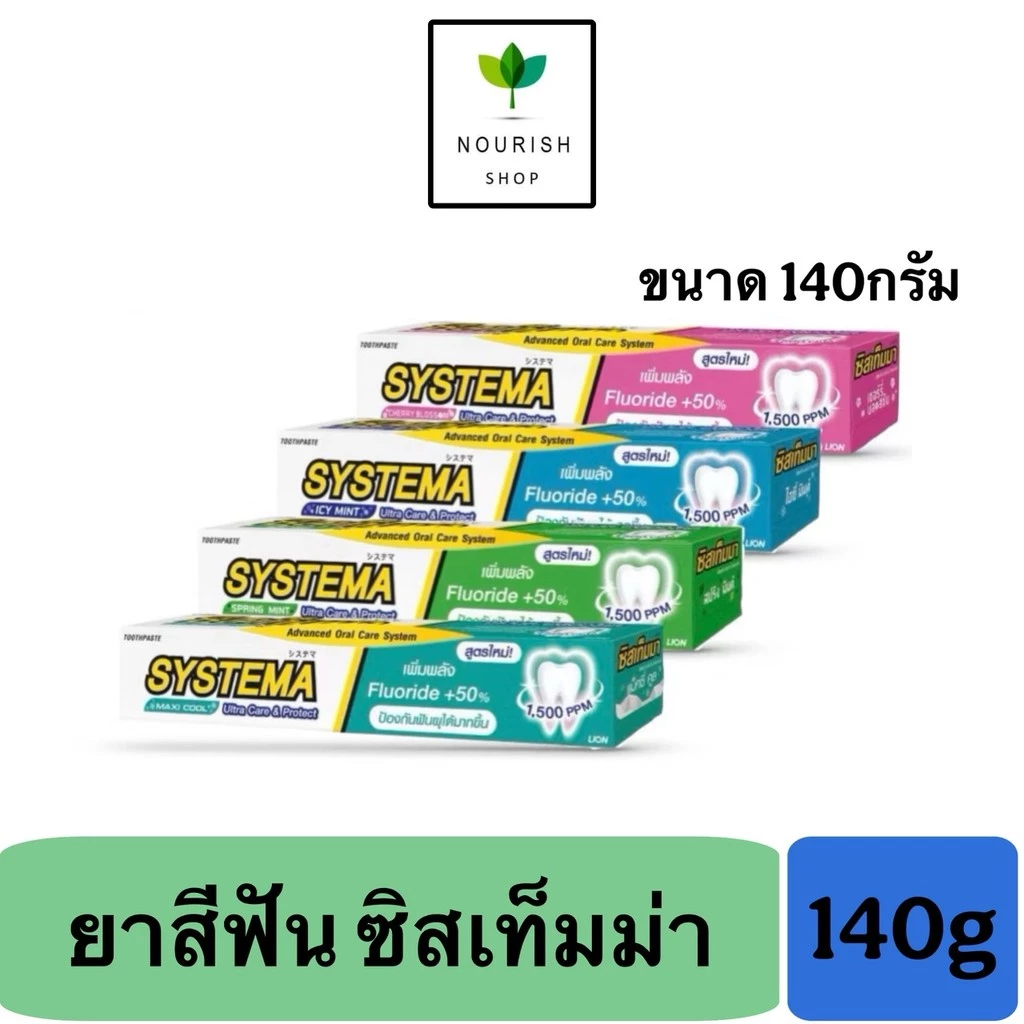 ‼️1 หลอด‼️ Systema ยาสีฟันซิสเทมมา อัลตร้า แคร์แอนด์โพรเท็ค ลดกลิ่นปาก ขจัดคราบ 140 กรัม