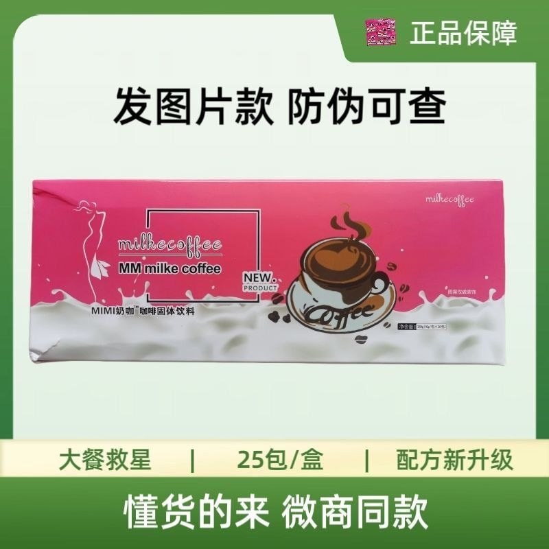 Mimi Milk Coffee Wechat Business Same Style yoso Black Gold Version เวอร์ชั่นอัพเกรด สินค้าของแท้ Fe