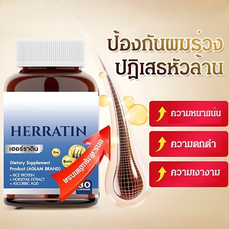 【คอลลาเจนบำรุงผม】AGLAM HERRATIN คอลลาเจนแคปซูลบำรุงผม แคปซูลบำรุงผม/ลดผมร่วง/บำรุงเส้นผม/อาหารเสริมผม