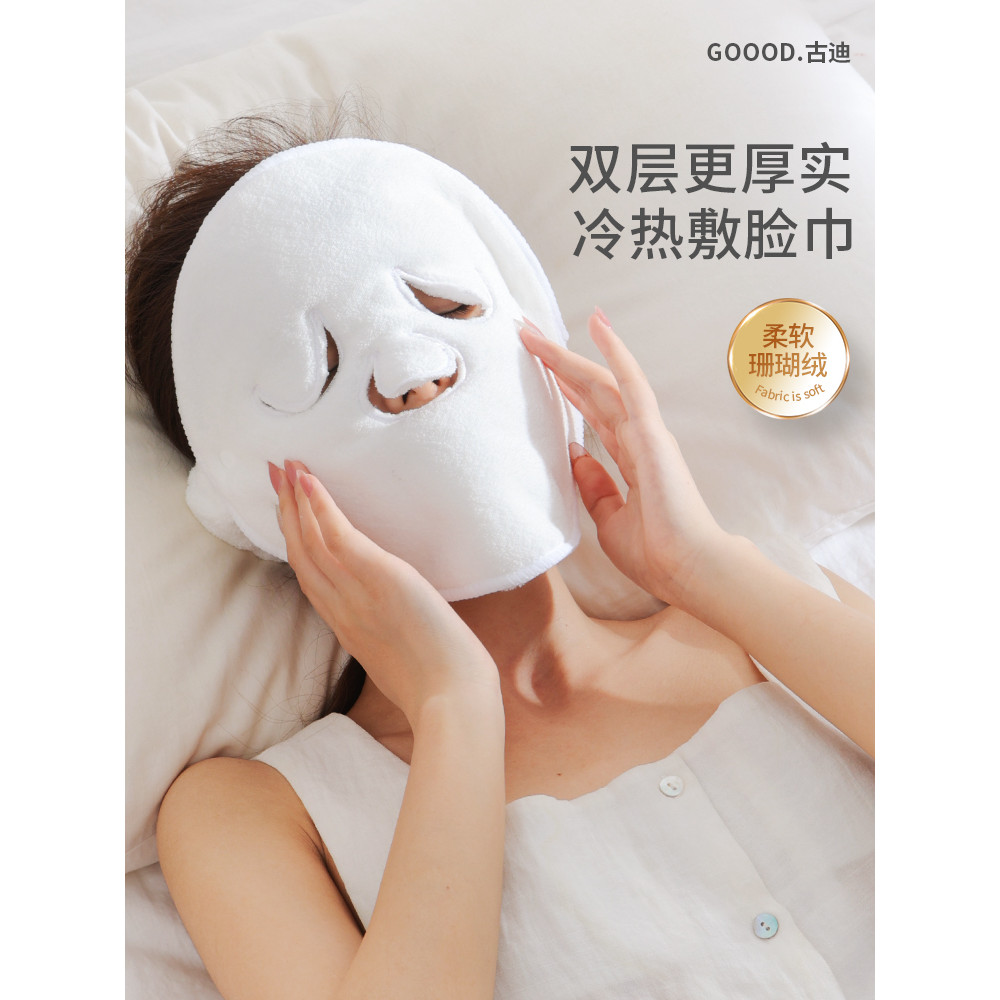 Goody Hot Compress Towel Face Mask มาส์กหน้า Fresh-Keeping Face Towel Face Filling Set Wet Compress 