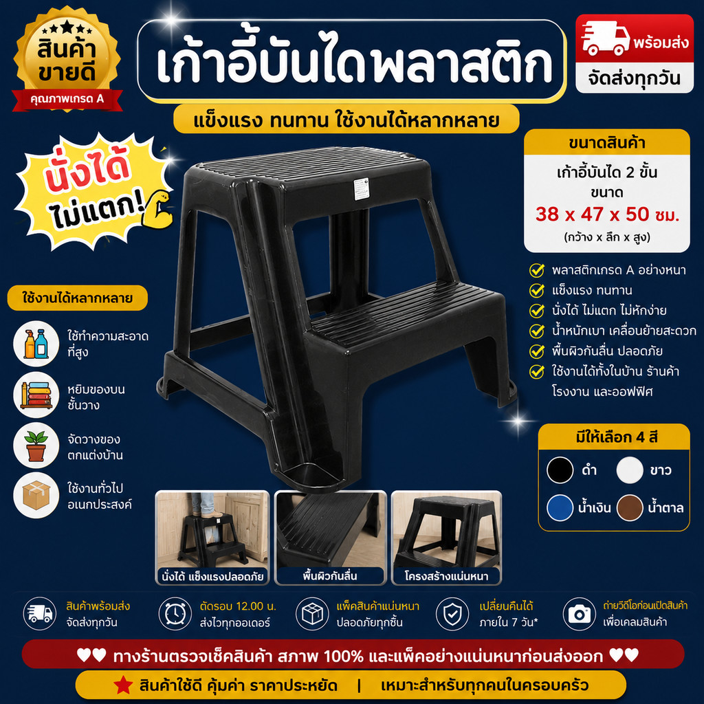 เก้าอี้บันไดพลาสติก 2 ชั้น เกรด A แข็งแรง นั่งได้ บันไดอเนกประสงค์ รับน้ำหนักดี ใช้ในบ้าน