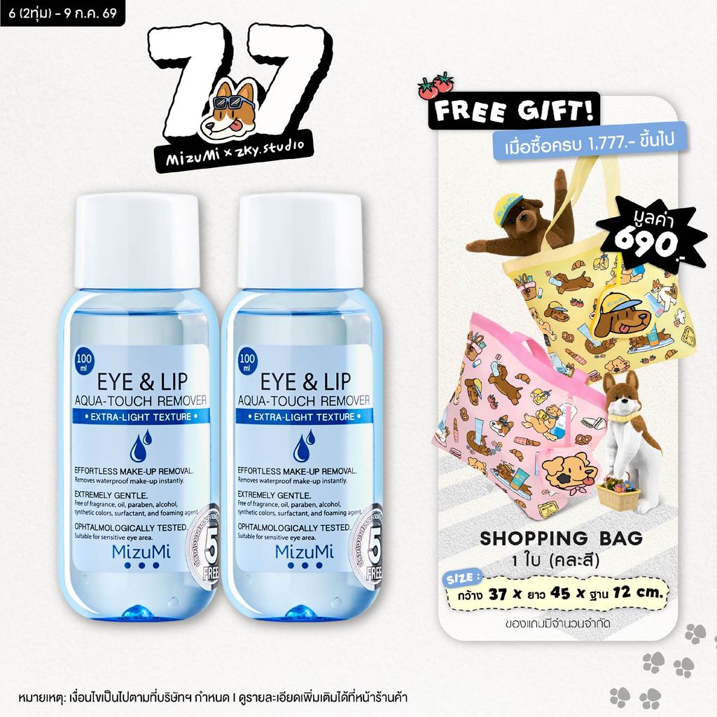 [แพ็คคู่] MizuMi Eye & Lip Aqua-Touch Remover 100ml สลายเมคอัพตาและปาก เบาดุจน้ำ ไม่มันเยิ้ม ไม่ขมปาก ไม่แสบตา