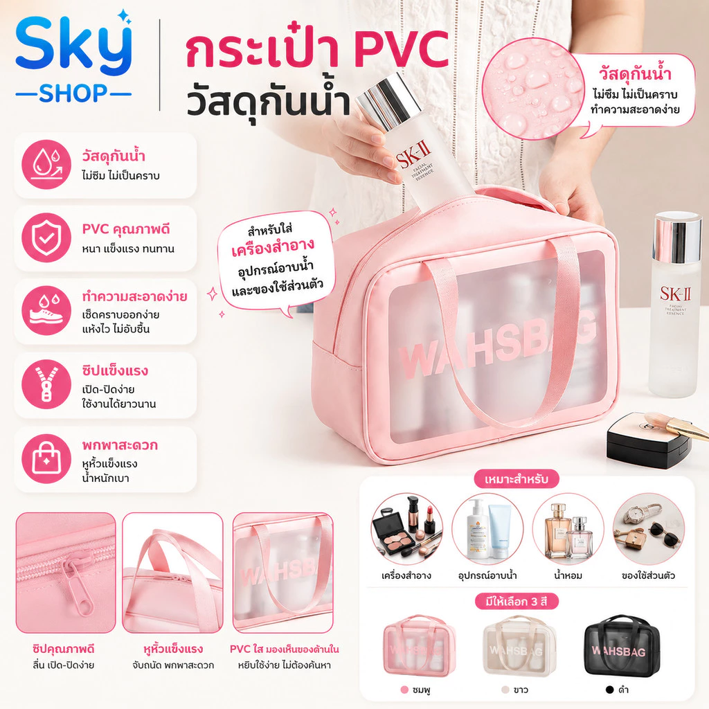 SKY กระเป๋าเครื่องสำอาง PVC มี 3 ขนาดให้เลือก ติดซิป โปร่งใส กระเป๋ากันน้ำ กระเป๋าแต่งหน้าแบบใส แบบพกพา น้ำหนักเบา