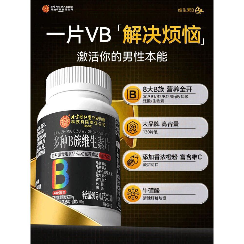 รับประกัน Beijing Tongrentang Multivitamin B Compound Tablets Mens Dedicated Zinc-Supplemented Tongr