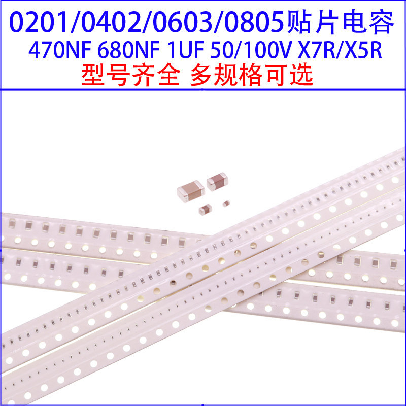 0201 0402 0603 0805 ชิปตัวเก็บประจุ 470NF 680NF 1UF 50/100V X7R/X5R