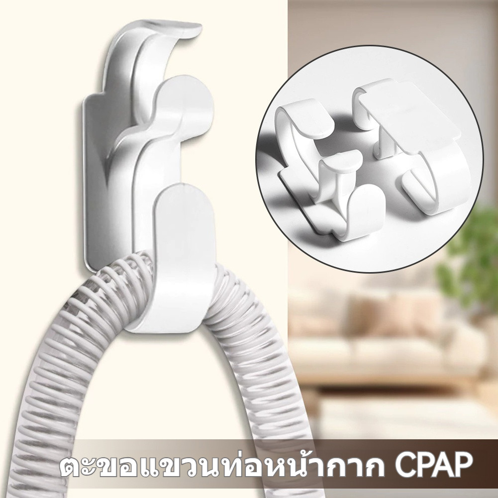 1 คู่ CPAP หน้ากาก ตะขอท่อ ท่อ ท่อทําความสะอาด ที่แขวนท่อ ที่แขวน ที่ยึด ป้องกันการลื่นไถล