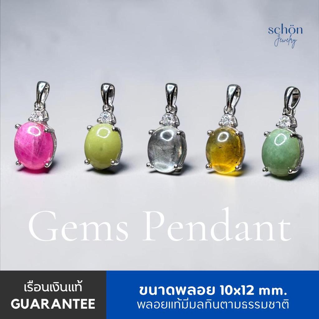 Schon Jewelry จี้พลอยแท้ ธรรมชาติ ตัวเรือนเงินแท้ S925 ขนาด10mm*12mm ประดับเพชรCZ 4AC-1012.CZ1