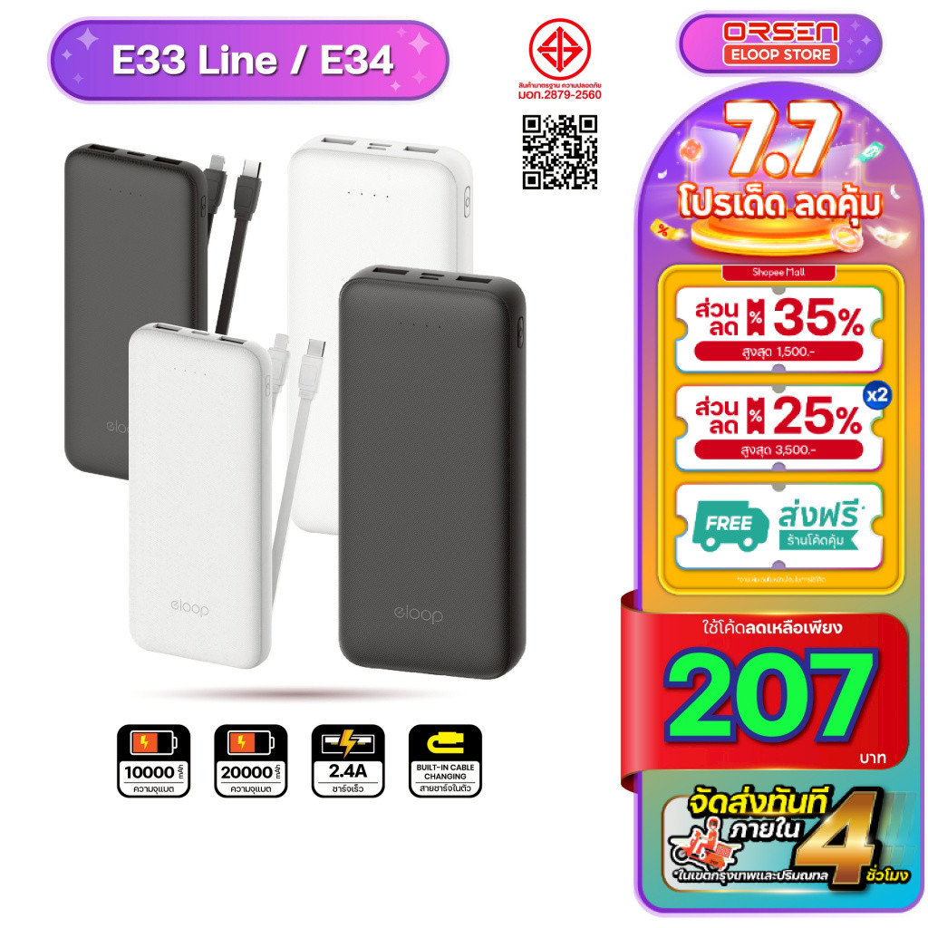 [129บ. โค้ดคุ้ม] Orsen Eloop E33 Line E34 แบตสำรอง Power Bank แบตสำรอง เพาเวอร์แบงค์ Power Bank