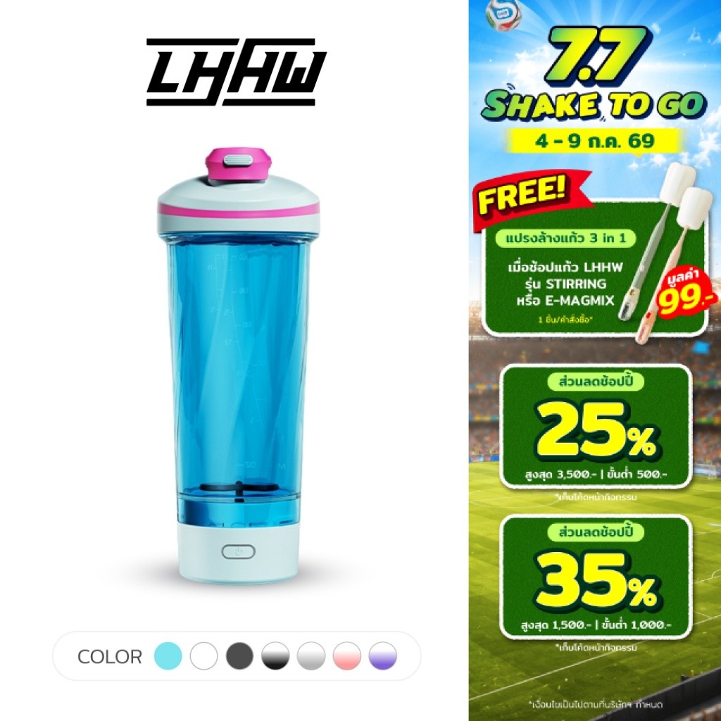 LHHW E-MAGMIX BOTTLE แก้วปั่นอัตโนมัติใบพัดแม่เหล็ก เหมาะใช้งานในชีวิตประจำวัน กำลังปั่นสูง