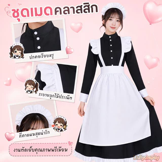 【จัดส่งจากประเทศไทย】ญี่ปุ่น อนิเมะ 2D ชุดเมด คอสตูมเมดชาย cosplay เสื้อผ้า อะนิเมะ ออกแบบ น่ารัก อะนิเมะ เสื้อผ้า