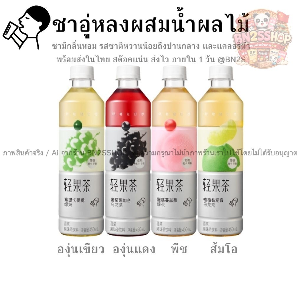 HEYTEA OOLONG TEA BEVERAGE ชาอู่หลงผสมน้ำผลไม้ เฮย์ทีย์ พร้อมส่ง 4 รสชาติ ขายดีมาก หอม หวาน อร่อย พร้อมเสริฟ์กำลังฮิตมาก