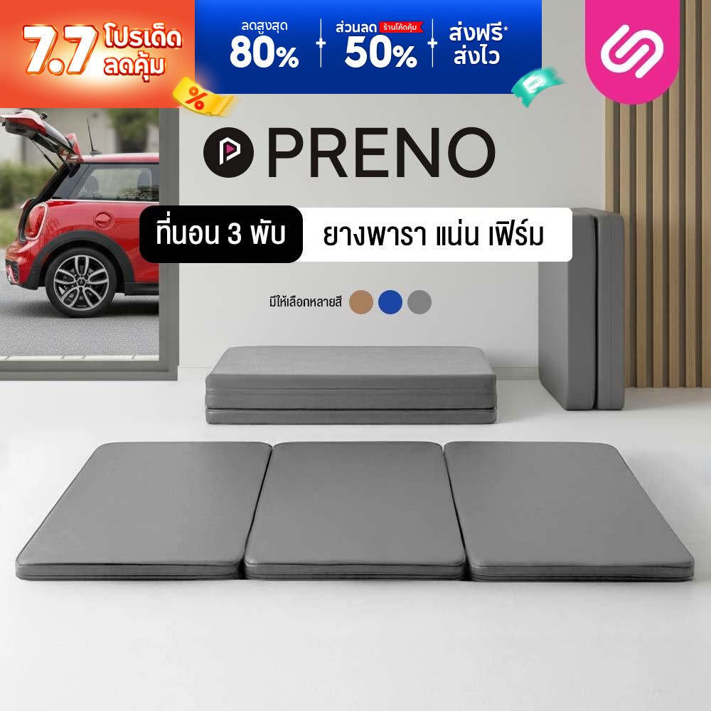 Siamlatex ที่นอนปิคนิคยางพารา รุ่น Preno ที่นอน 3 พับ อเนกประสงค์ หนา 1 นิ้ว หุ้ม PVC