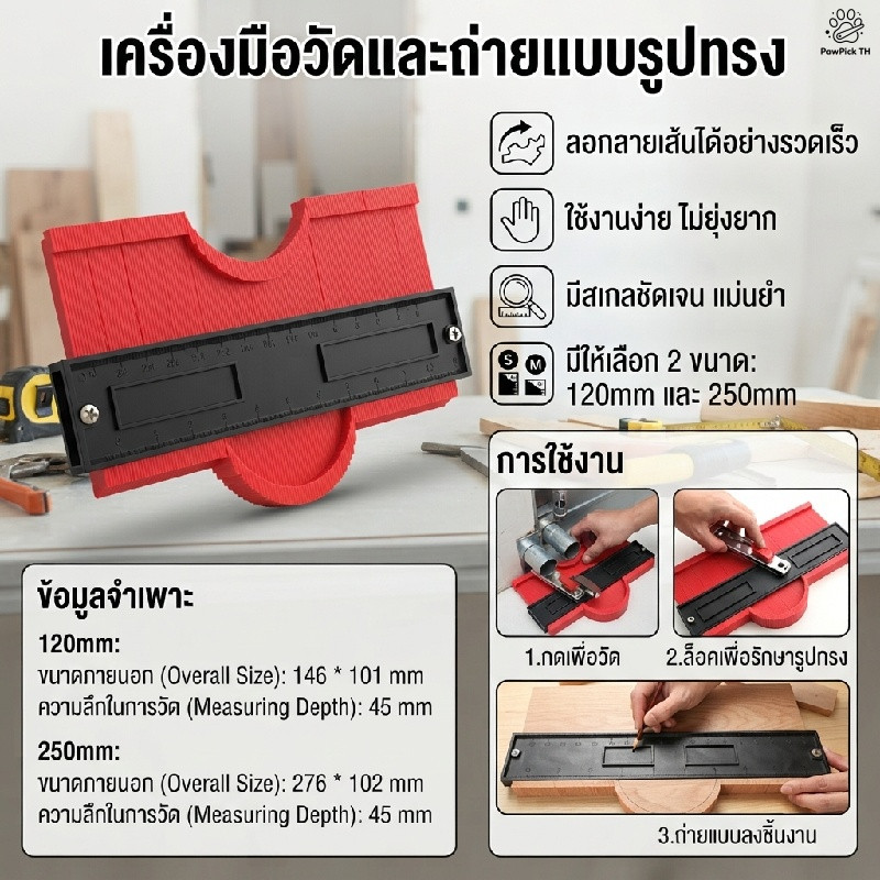 ไม้บรรทัดลอกรูปร่าง วัดร่องโค้งไม่สม่ำเสมอ ล็อกรูปทรงได้ งานกระเบื้อง พื้นไม้ งาน DIY แม่นยำ