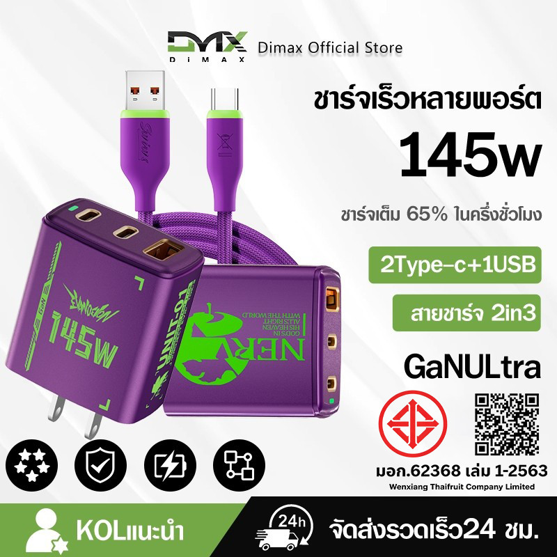 ชุดสายชาร์จเร็ว PD GaNUltra 145W สายชาต หัวชาร์จ พอร์ตเอาต์พุตType-C คู่ + USB อัพเกรดชิป GANเหมาะสำหรับ Android/ip15-17