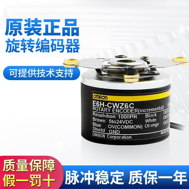 ต้นฉบับของแท้ Omron ปลอมหนึ่งการลงโทษสิบ E6H-CWZ6C-1000P เพลากลวงหมุน Encoder
