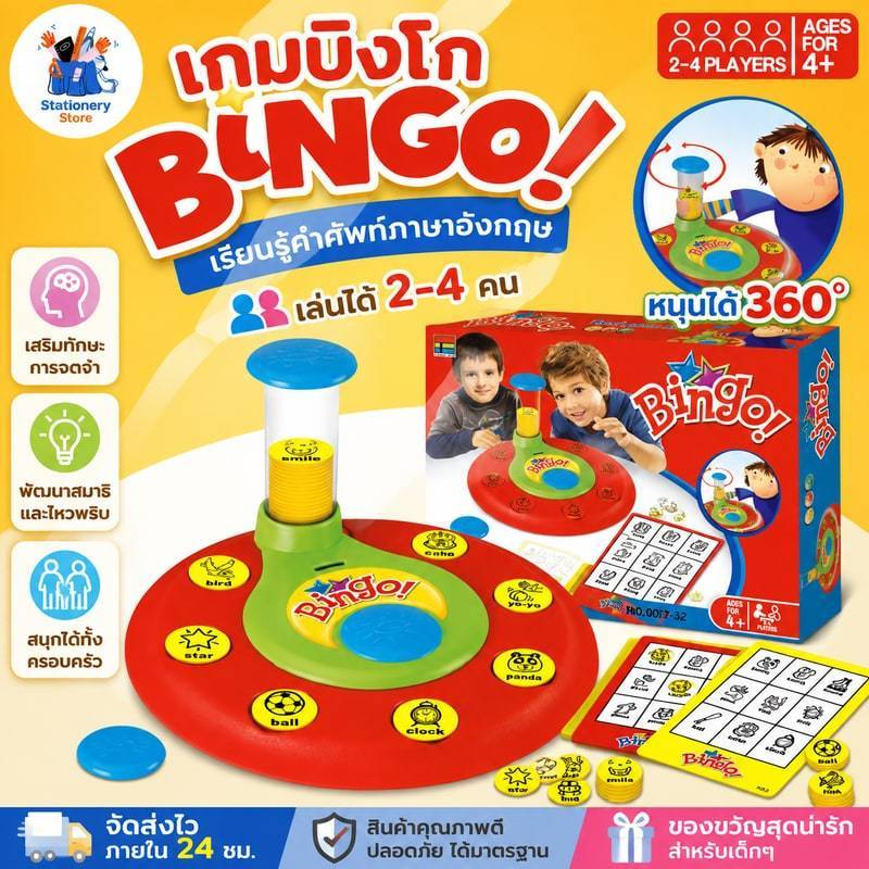 เกมบิงโก Bingo เล่นกับกลุ่มเพื่อน ครอบครัว เพื่อการเรียนรู้เกี่ยวกับคำศัพท์ภาษาอังกฤษ เล่นได้ 2 - 4 