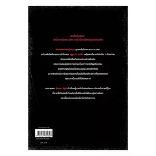นายอินทร์ หนังสือ ฆาตกรจอมเลียนแบบ เล่ม 1