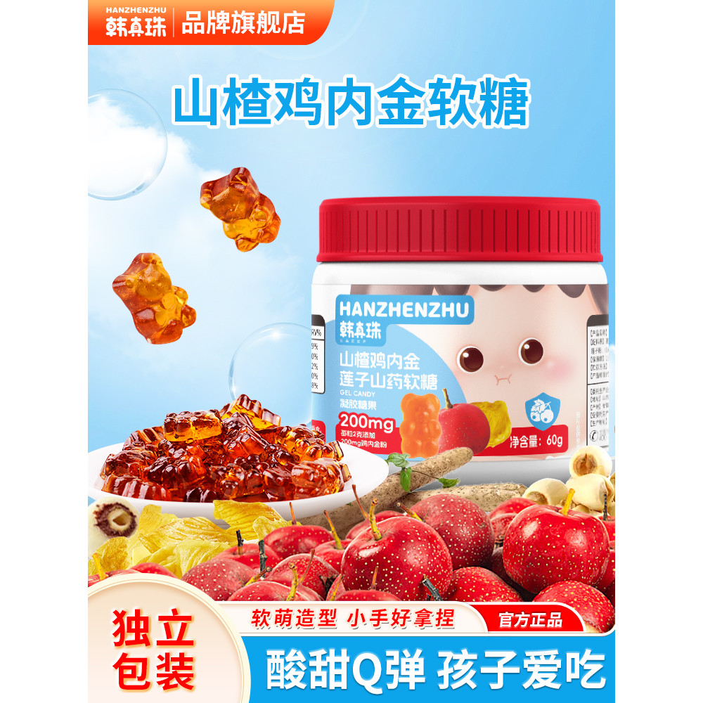 Han Zhenzhu Hawthorn ไก่ด้านใน Golden Gummy Bear Gummy Bear Gummy Bear Yam Lotus Seed ไม่เติมน้ําตาล