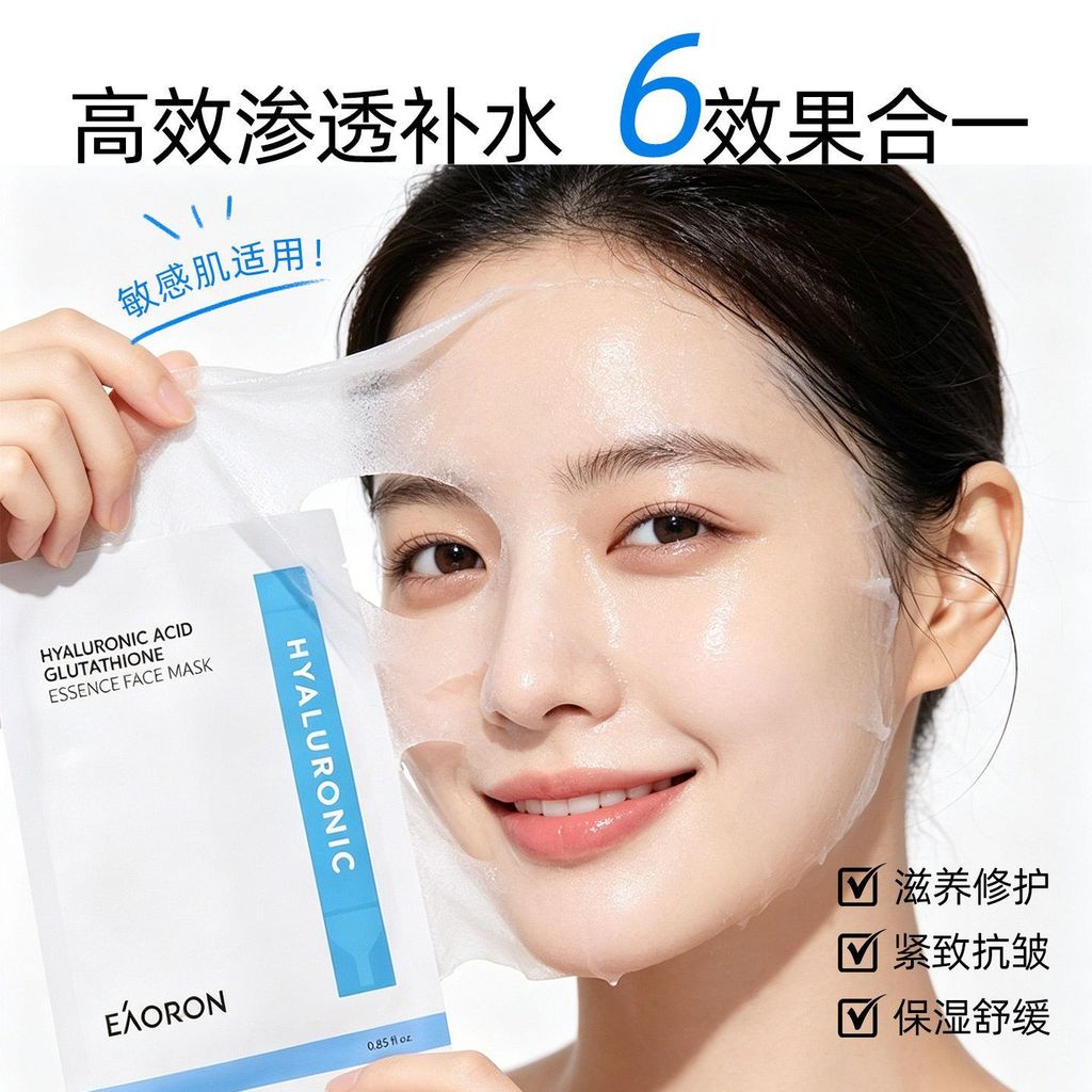Eaoron eaoron Glutathione Hydrating Moisturizing Mask Firming Soothing Nourishing