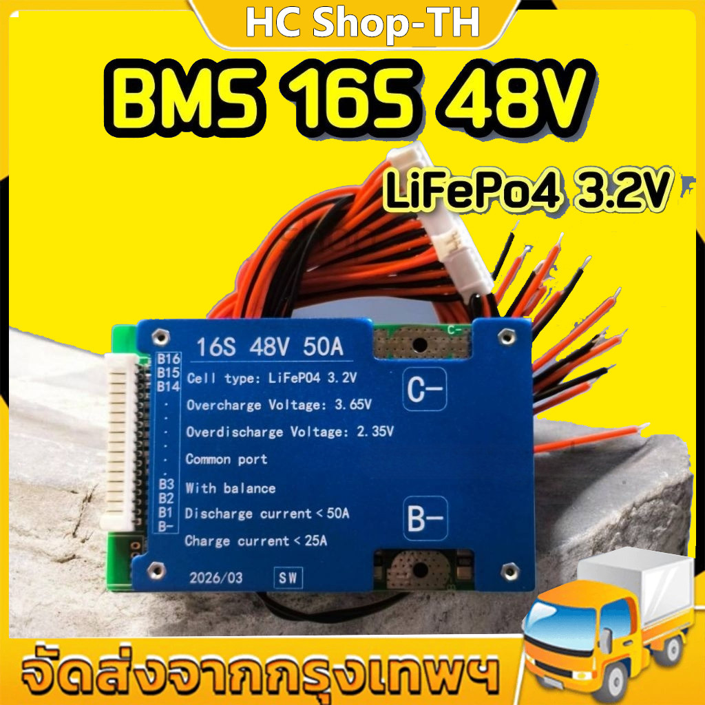 BMS 16s 48V 30ALiFePo4 (3.2v)  BMSจักยานไฟฟ้า มีActive Balance ในตัว