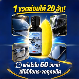 ครีมขัดรอยแว่นตา | น้ำยาลบรอยขีดข่วนเลนส์ | polish รอยขีดข่วนแว่น | ฟื้นฟูเลนส์ใสเหมือนใหม่