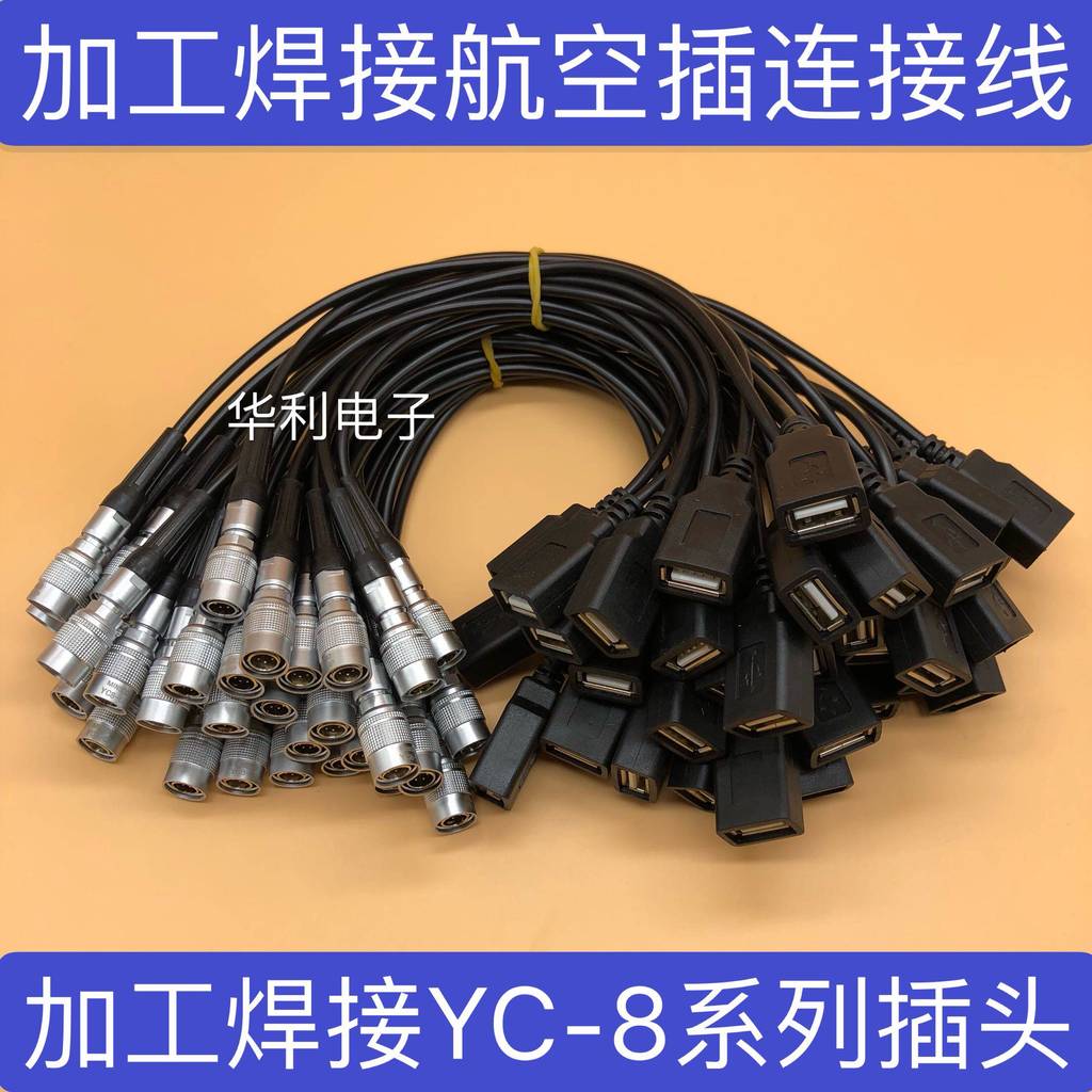 การประมวลผลเชื่อมปลั๊กการบิน YC8 2-Core 3-Core 4-Core 5-Core 6-Core 7-Core Connector Connector Cable