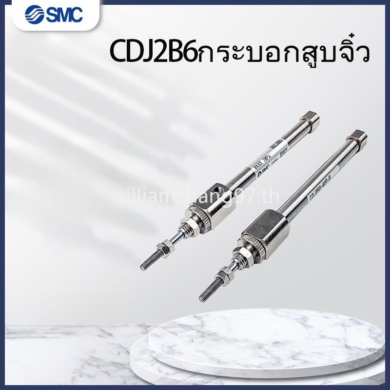 SMC กระบอกเข็มขนาดเล็ก – รุ่น CJ2B6/CDJ2B6 พร้อมจังหวะ 25, 15, 10, 20, 5, 30, 40, 35SR, 50RZ-B