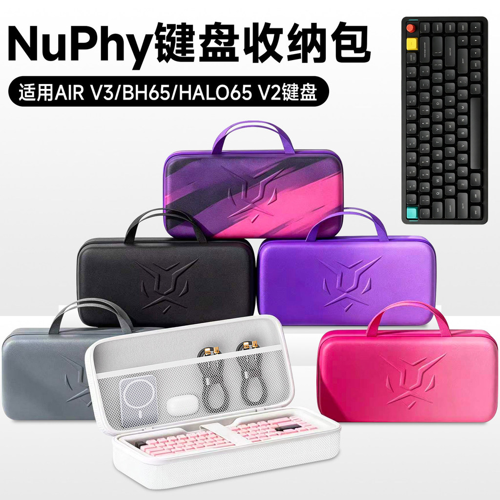 ฮับ เหมาะสําหรับ NuPhy Air V3 คีย์บอร์ดกระเป๋าเก็บ Mechanical BH65 คีย์บอร์ดกระเป๋า Halo65 V2 กล่องเ