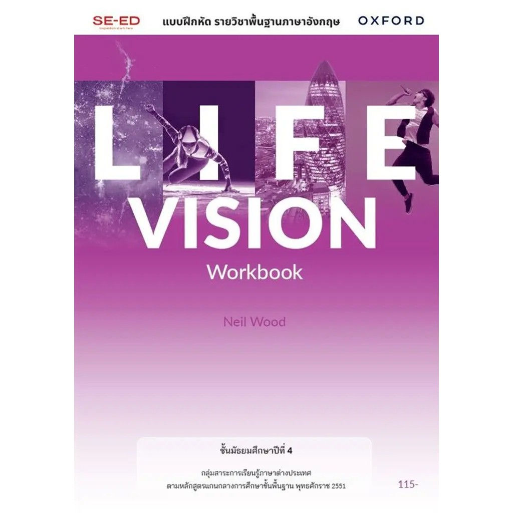 (BOOK OF LIFE) : หนังสือ แบบฝึกหัด Life Vision 4 ชั้นมัธยมศึกษาปีที่ 4 (P)