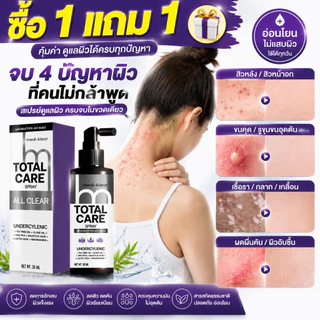 ซื้อ 1 แถม 1 Medi-Klear สเปรย์ดูแลผิว 50ml สำหรับสิวหลัง ขนคุด ผื่นคัน ผิวเป็นสิวง่าย